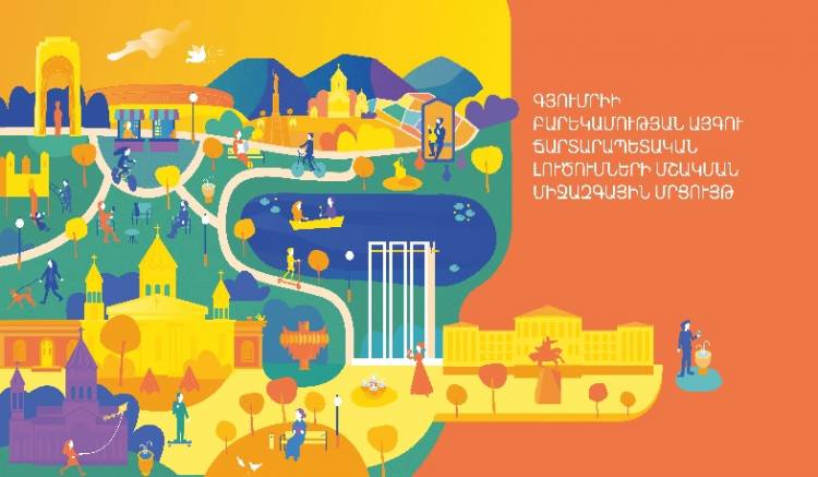 Հուլիսի սկզբին կմեկնարկի Գյումրիի Բարեկամության այգու ճարտարապետական լուծումների մշակման միջազգային մրցույթը