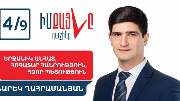 Միանշանակ վերցնելու եմ մանդատը. Նարեկ Ղահրամանյան