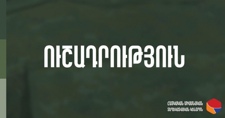 Հայկական կողմը Տոչկա-ՈՒ հրթիռային համակարգ չի օգտագործել. Արծրուն Հովհանիսյան