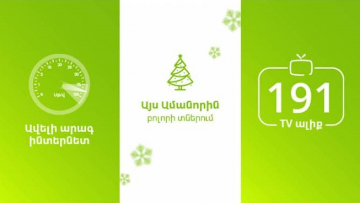Ավելի արագ ինտերնետ և 191 հեռուստաալիք UCOM-Ի ֆիքսված կապի բոլոր բաժանորդներին