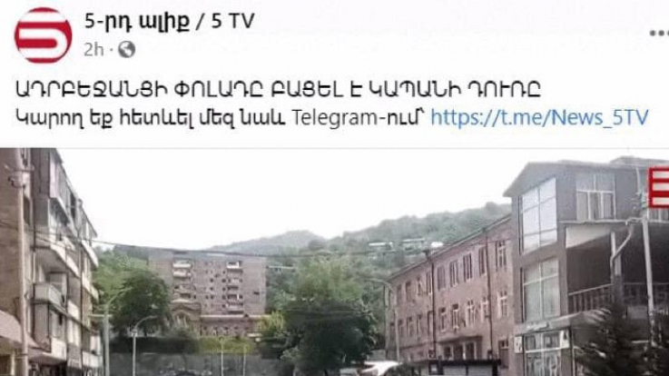 Կապանից արված տեսանյութը հին է և նկարահանվել է հայ օգտատիրոջ կողմից