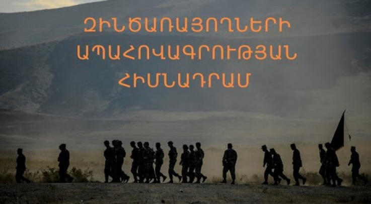 Զինծառայողների ապահովագրության հիմնադրամը մեկնարկել է «Կամուրջ ֆինանսավորման» ծրագիրը