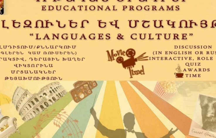 Արամ Խաչատրյանի տուն-թանգարանը մշակույթն ու լեզուների ուսուցումը համատեղելու հնարավորություն է ընձեռում