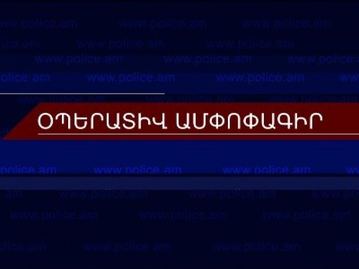 Մեկ օրում՝ 78 հանցագործություն. երեխային մուրացկանության դրդել, անչափահասի նկատմամբ սեքսուալ բռնի գործողություն