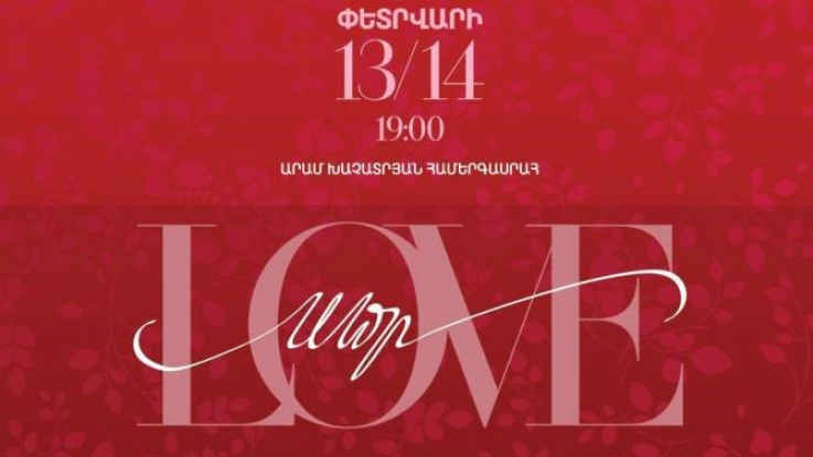 Ֆիլհարմոնիկ նվագախումբը գեղեցիկ համերգային ծրագրով կնշի սիրո տոնը