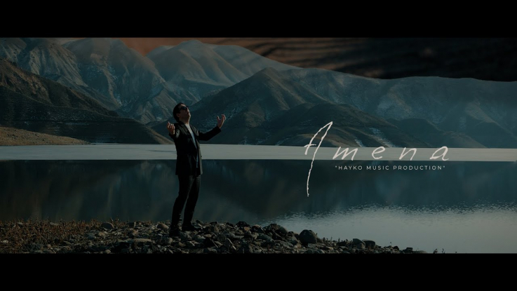 Հայկո - Ամենա (Պրեմիերա)