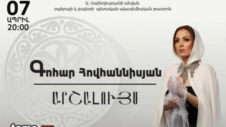 Երգչուհի Գոհար Հովհաննիսյանը համերգով կշնորհավորի հերոսածին մայրերի Ապրիլի 7-ը