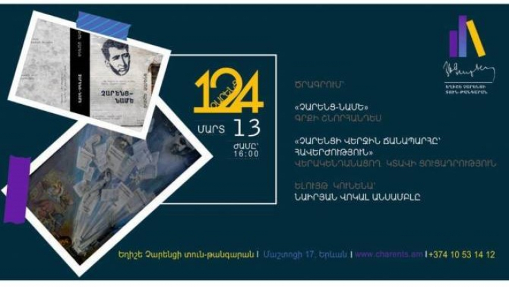 Եղիշե Չարենցի տուն-թանգարանը պատրաստվում է գրողի ծննդյան 124-ամյակին