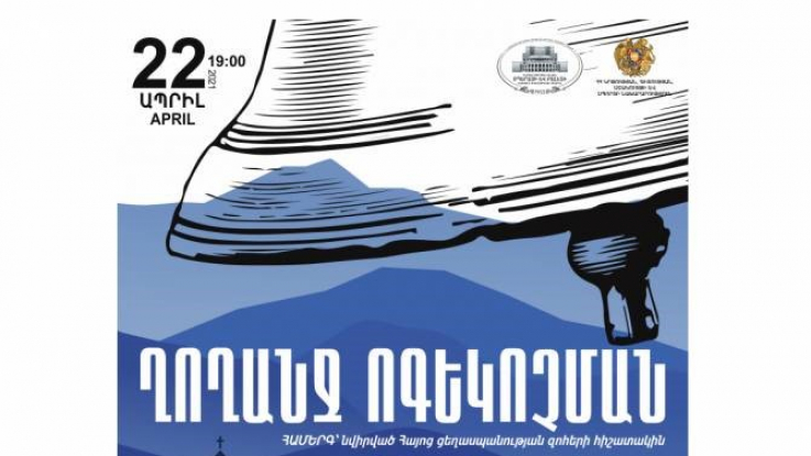 «Ղողանջ ոգեկոչման». Օպերային թատրոնը համերգ կներկայացնի Հայոց ցեղասպանության զոհերի հիշատակին