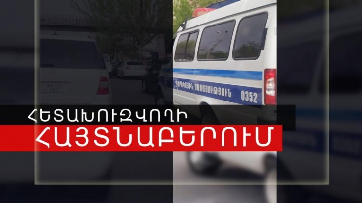 Սպանության մեղադրանքով հետախուզվողները հայտնաբերվել են Պռոշյան գյուղում