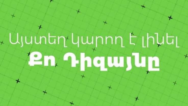 Ամերիաբանկը հայտարարում է բանկային քարտերի դիզայնի մրցույթ