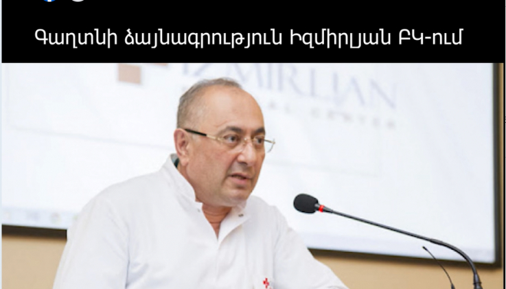«Իզմիրլյան» ԲԿ-ի ղեկավար Արմեն Չարչյանը ահաբեկում է աշխատակիցներին․ գաղտնի ձայնագրություն