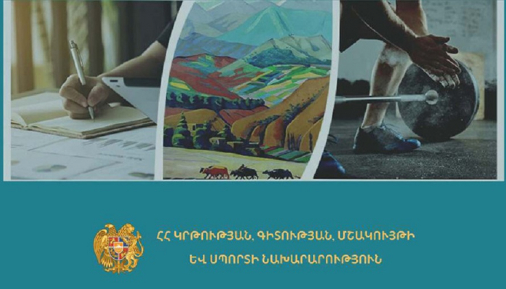 Փաստաթղթերը կընդունվեն հուլիսի 20-ից․ ԿԳՄՍՆ-ն տեղեկացնում է