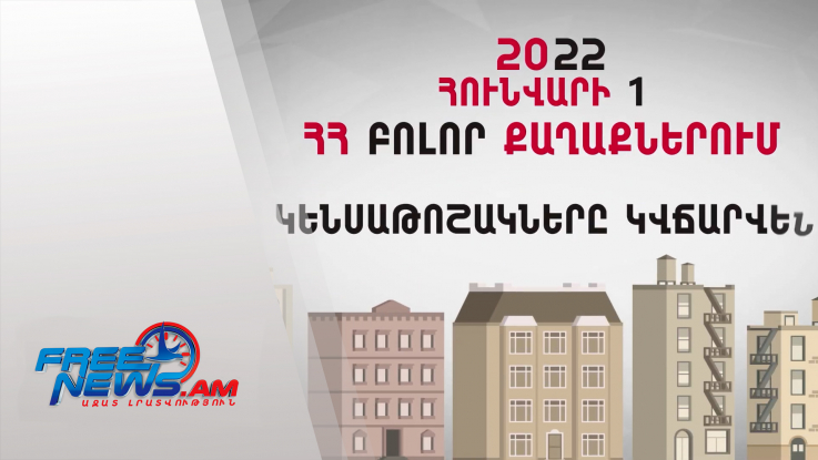 Մինչև դեկտեմբերի 30-ը քաղաքներում ապրող թոշակառուները պետք է ընտրեն կենսաթոշակն անկանխիկ վճարող կազմակերպություն