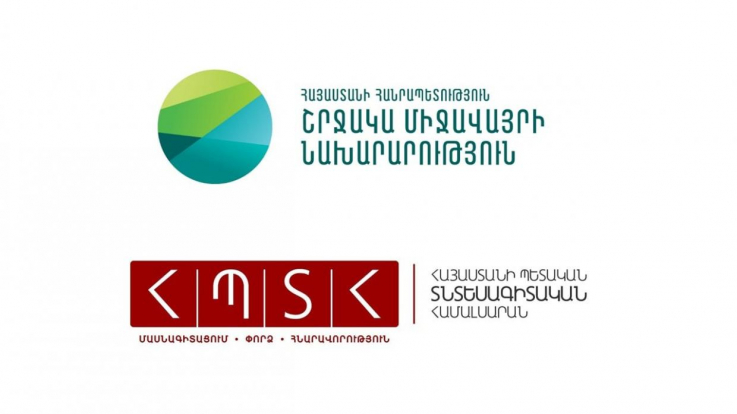 Շրջակա միջավայրի նախարարությունը և Հայաստանի պետական տնտեսագիտական համալսարանը համագործակցության հուշագիր են կնքել