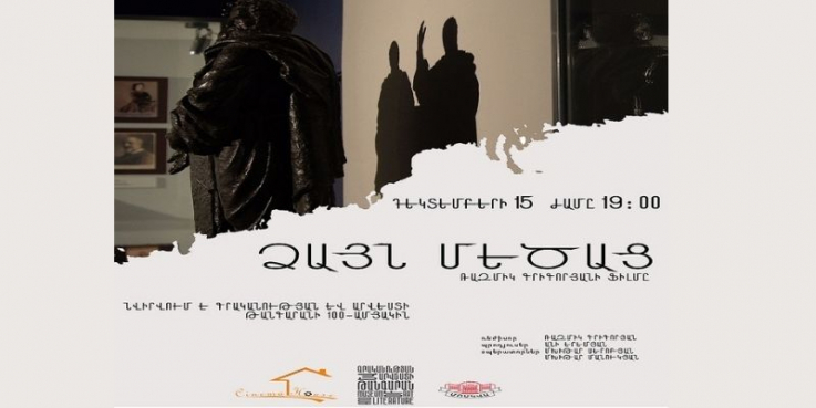 «Ձայն մեծաց». վավերագրական ֆիլմ՝ Գրականության և արվեստի թանգարանի հիմնադրման 100-ամյակին