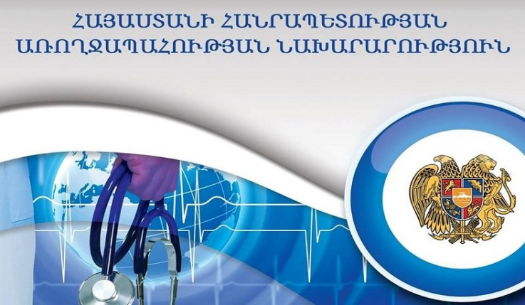 ՀՀ առողջապահության նախարարի հրամանը ճանաչվեց սահմանադրական. ԱՆ