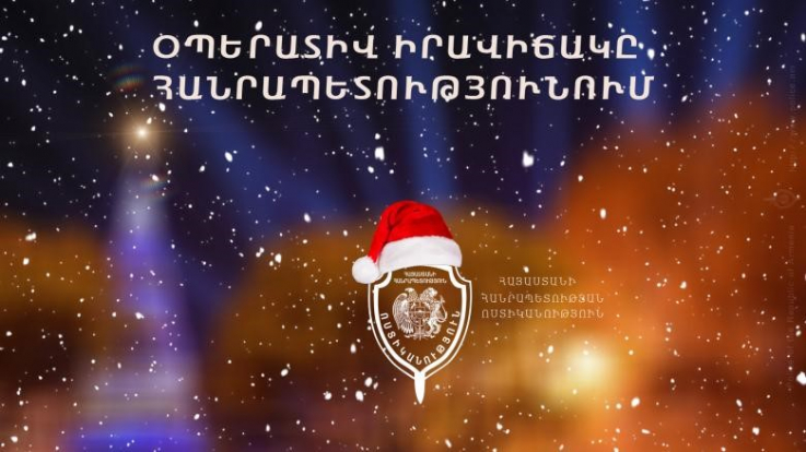 Դեկտեմբերի 28-ից 29-ը բացահայտվել է հանցագործության 72 դեպք