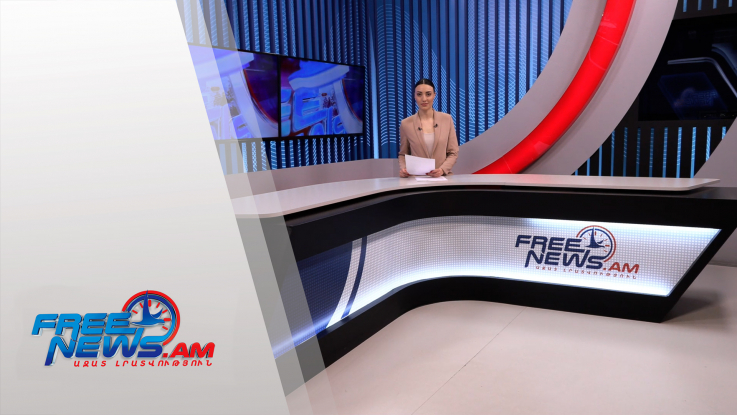 Ազատ լուրեր. 17:00 | 13.01.2022
