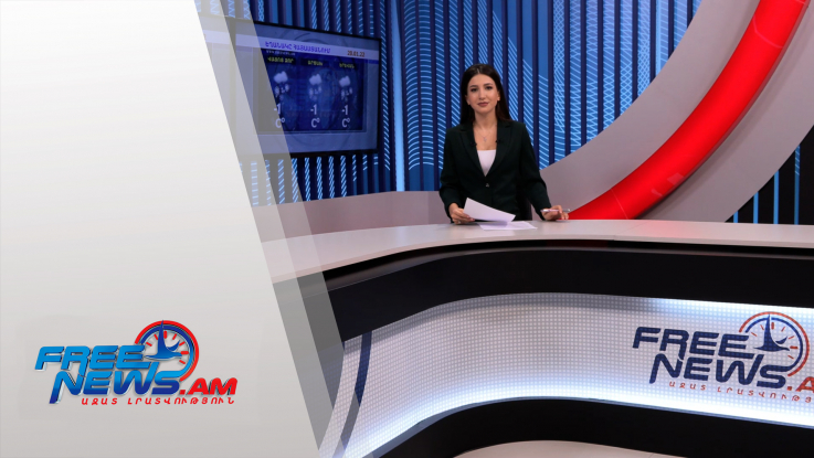 Ազատ լուրեր. հիմնական թողարկում. 19.01.2022