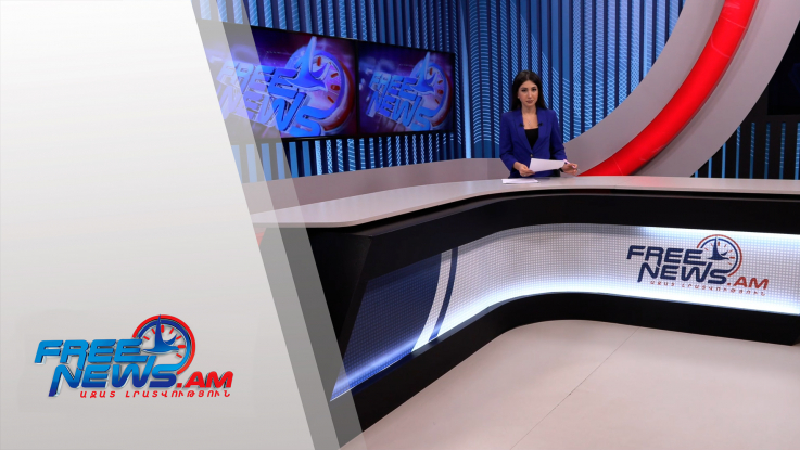 Ազատ լուրեր․ Հիմնական թողարկում 21.01.2022
