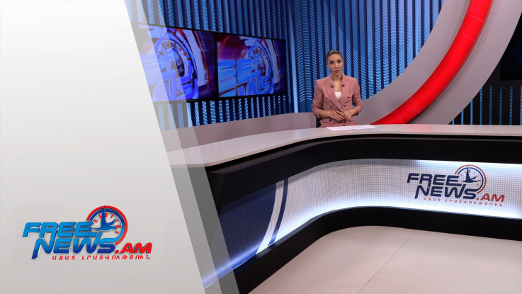 Ազատ լուրեր․ հիմնական թողարկում 15.02.2022