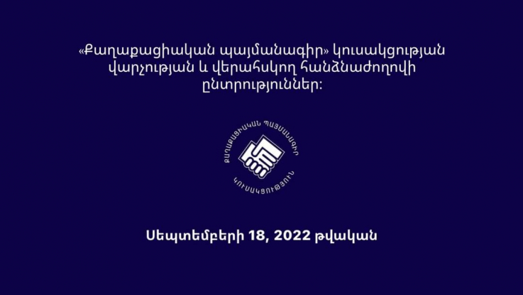 ՔՊԿ-ն վարչության և վերահսկող հանձնաժողովի ընտրությունների համար թեկնածուներ է առաջադրել