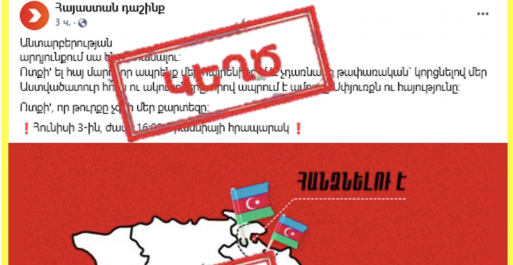Հայաստան դաշինքը հերթական սուտ լուրն է տարածել՝ նպատակ հետապնդելով հնարավորինս շատ մարդ ներգրավել հանրահավաքին. Չախոյան