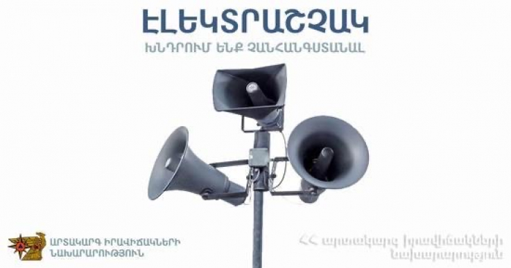 Կոշ և ՈՒջան բնակավայրերում շչակ է գործարկվելու