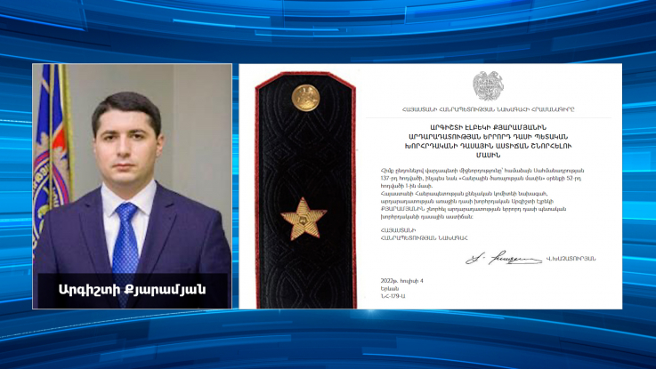Արգիշտի Քյարամյանին շնորհվել է արդարադատության գեներալ-մայորի կոչում