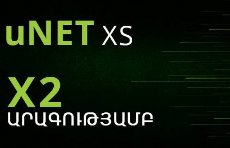 «Յուքոմ» ֆիքսված ծառայության unet xs բաժանորդները կօգտվեն x2 արագությամբ ինտերնետից