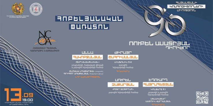 Մեկնարկում է կոմպոզիտորների միության հոբելյանական փառատոնի աշնանային շրջանը