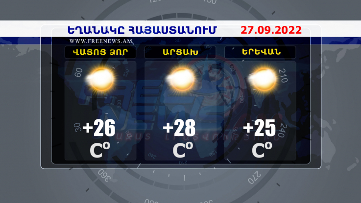 Եղանակի տեսություն. 27.09.2022