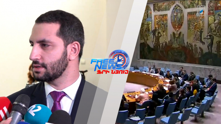 ՄԱԿ ԱԽ նիստում հնչած ելույթները հասցեական էին