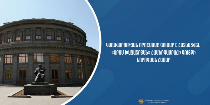 Կվերանորոգվի «Արամ Խաչատրյան» համերգասրահի գույքը
