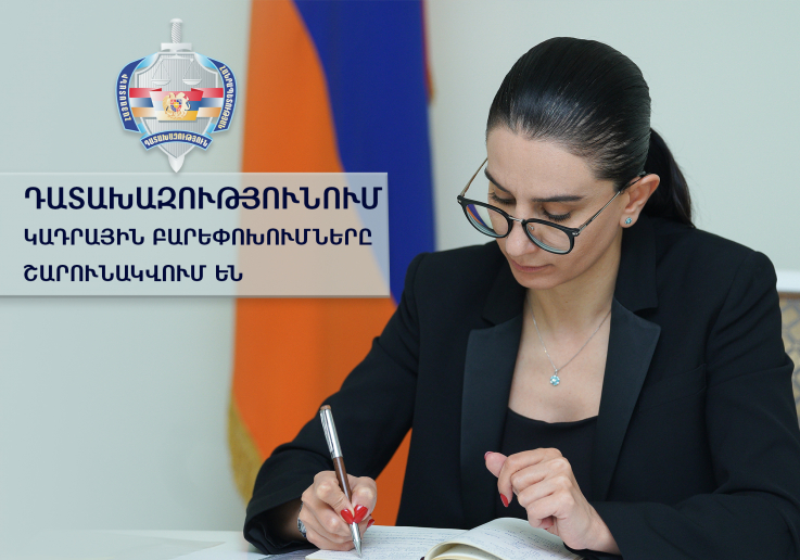 Դատախազությունում մի շարք կադրային փոփոխություններ են կատարվել