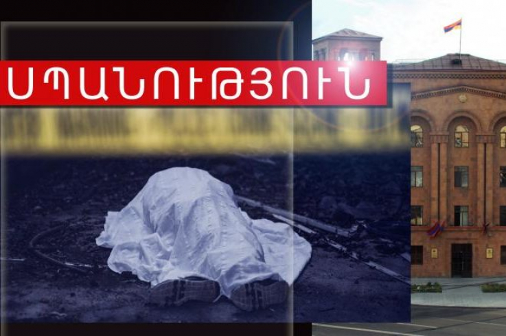 Հայտնաբերվել է կնոջ դի՝ այրված, կիսամոխրացած վիճակում․ ոստիկանություն