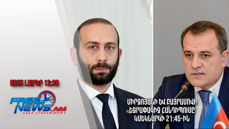Միրզոյանի և Բայրամովի եզրափակիչ հանդիպումը կմեկնարկի 21։45-ին․Ազատ լուրեր. 04.05.23/13.30/