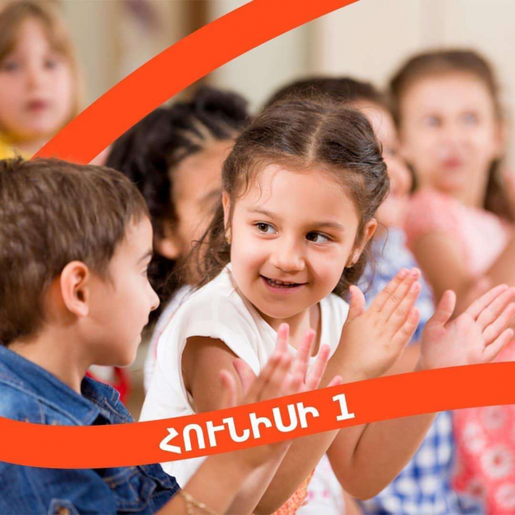 Երեխաների պաշտպանության միջազգային օրը Երևանում տոնական շունչ կտիրի
