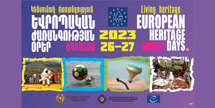 «Եվրոպական ժառանգության օրերը»՝ օգոստոսի 26-ին և 27-ին