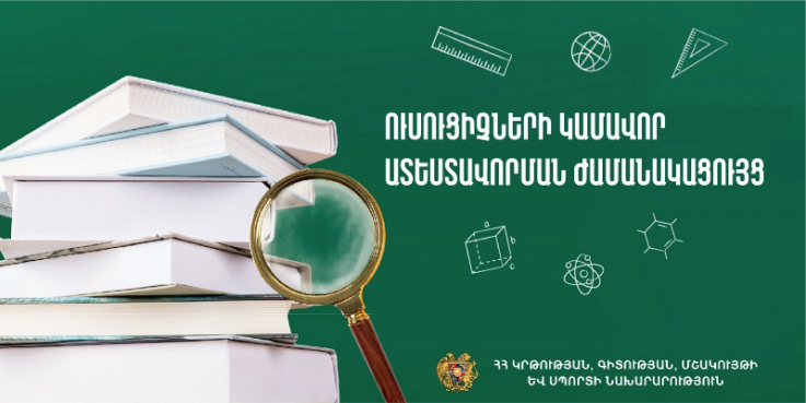 Հաստատվել է ուսուցիչների 2023 թվականի կամավոր ատեստավորման ժամանակացույցը