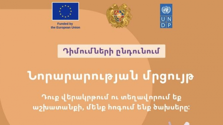 ՄԱԶԾ և ԵՄ աջակցությամբ ՀՀ կառավարությունը կկազմակերպվի ձեռնարկություններ աշխատանքի դիմող անձանց վերապատրաստումը