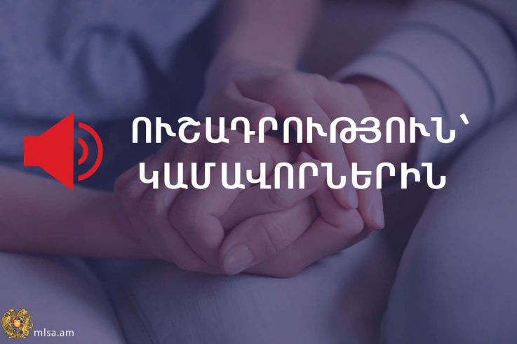 Այս պահին կամավորների ներգրավման անհրաժեշտություն չկա. ԱՍՀ նախարարություն