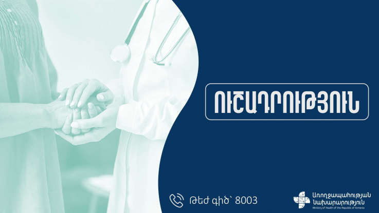 ԼՂ-ից տեղահանվածների բուժօգնությունն ու սպասարկումը կիրականացվի պետպատվերի շրջանակներում