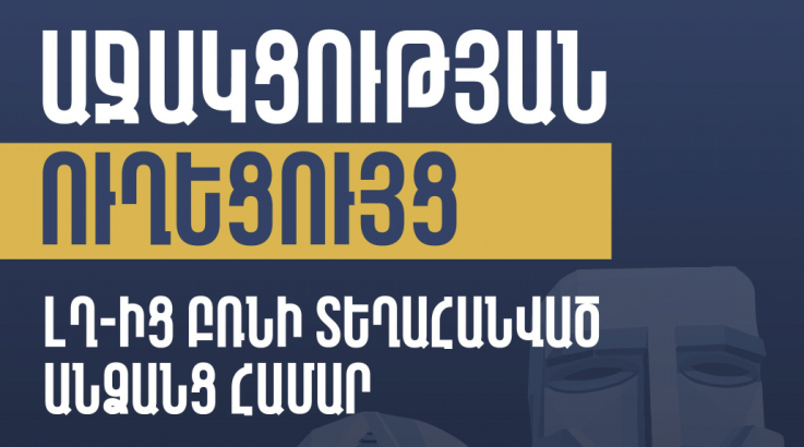 Հումանիտար կենտրոնների հասցեները Հայաստանի տարածքում