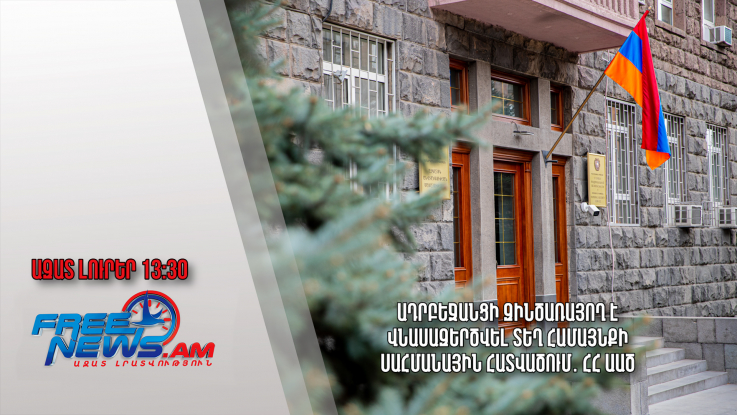 Ադրբեջանցի զինծառայող է վնասազերծվել Տեղ համայնքի սահմանային հատվածում․ ՀՀ ԱԱԾ․ 28․02.24/13․30/