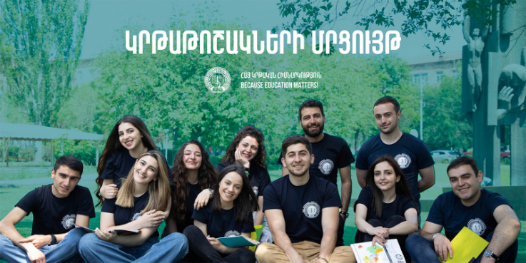 Հայ կրթական հիմնարկությունը 2024-2025 ուստարվա համար հայտարարում է կրթաթոշակների մրցույթ