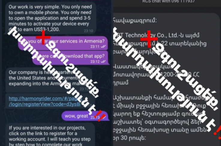 Զգուշացե՛ք. կդառնաք խաբեության զոհ և կունենաք ֆինանսական կորուստներ. ոստիկանությունը հայտարարություն է տարածել