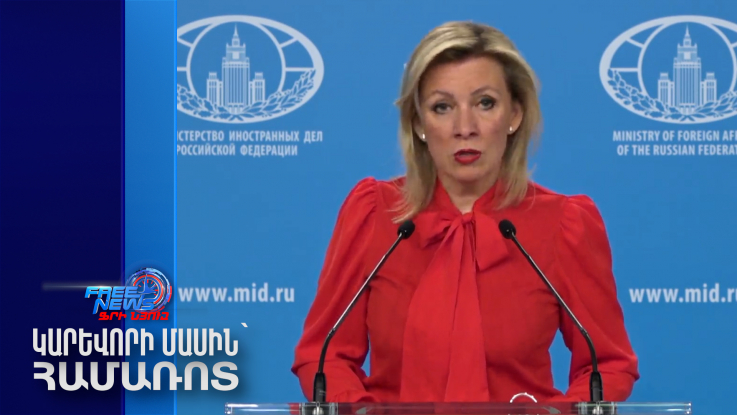 Մոսկվան պատրաստ է օգնել հայ-ադրբեջանական սահմանազատմանը