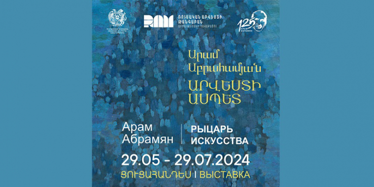 Ցուցահանդես՝ նվիրված Արամ Աբրահամյանի 125 և Ռուսական արվեստի թանգարանի 40-ամյակներին